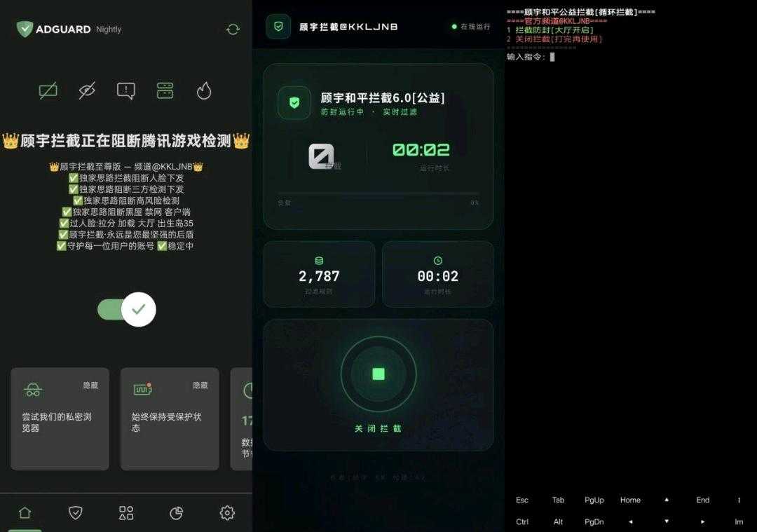 顾宇拦截6.0功能截图2