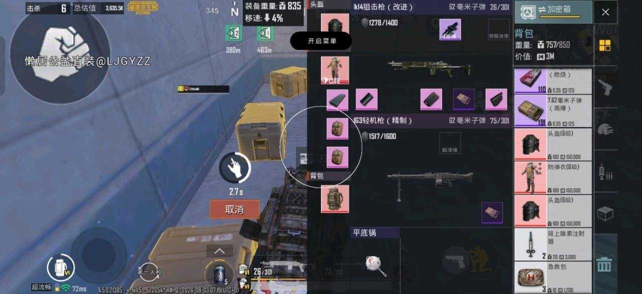 PUBG懒居容器直装公益功能截图1