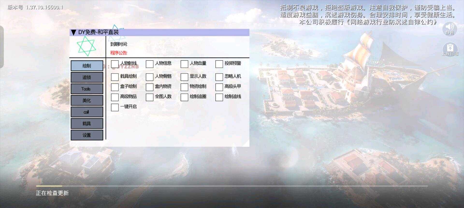 8.6和平DY公益直装最新版（刷刀体质非常稳定）公益功能截图3