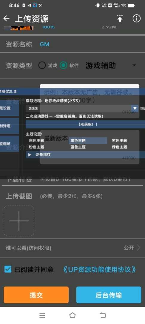 迷你枪战精英GM插件功能截图2