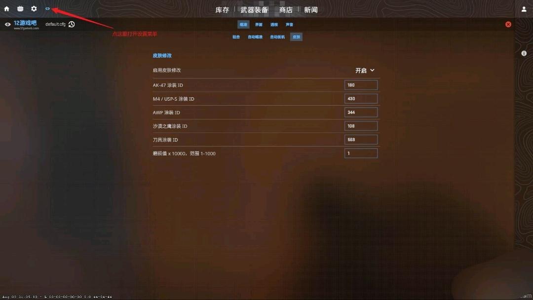 CS2 ChuchyEyes透视自喵扳机换肤免费辅助v1.1