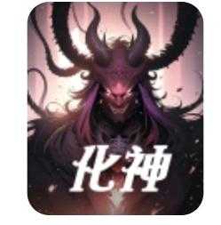 失控进化化神容器直装破解8.6