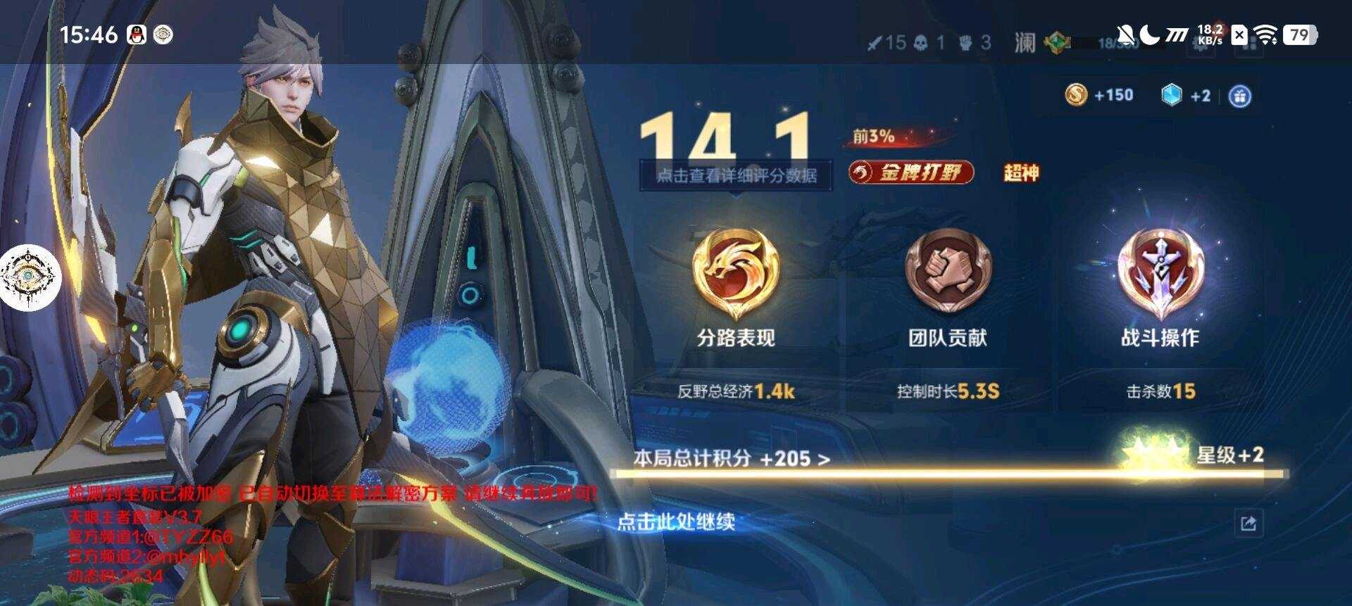 王者荣耀天眼容器直装3.7功能截图2