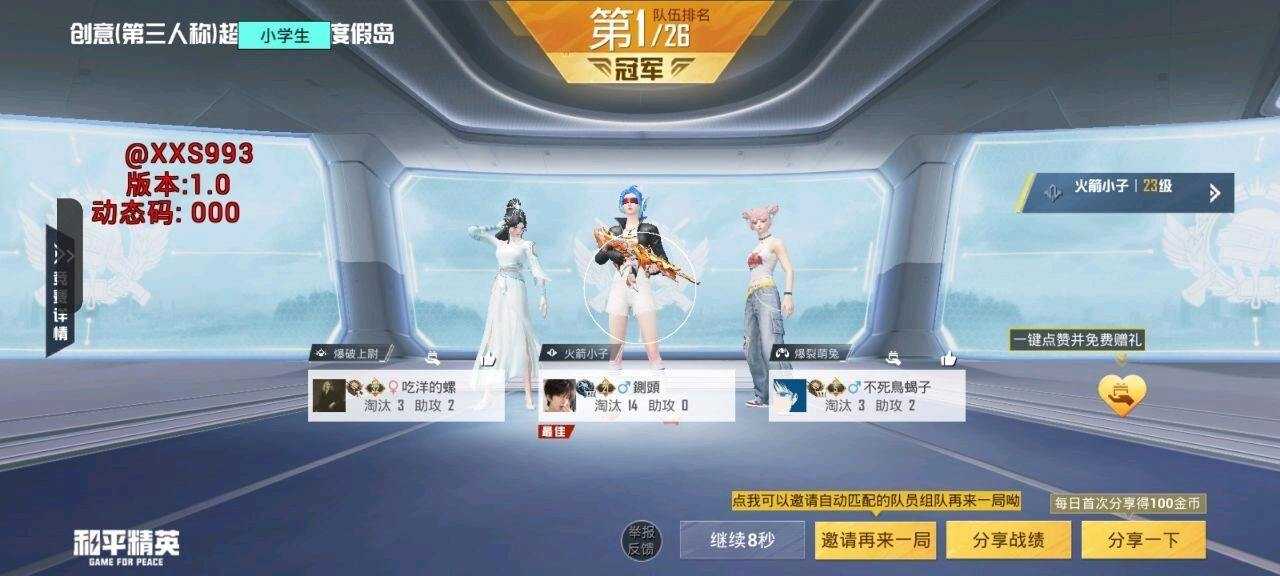 和平小学生容器直装最新版功能截图1