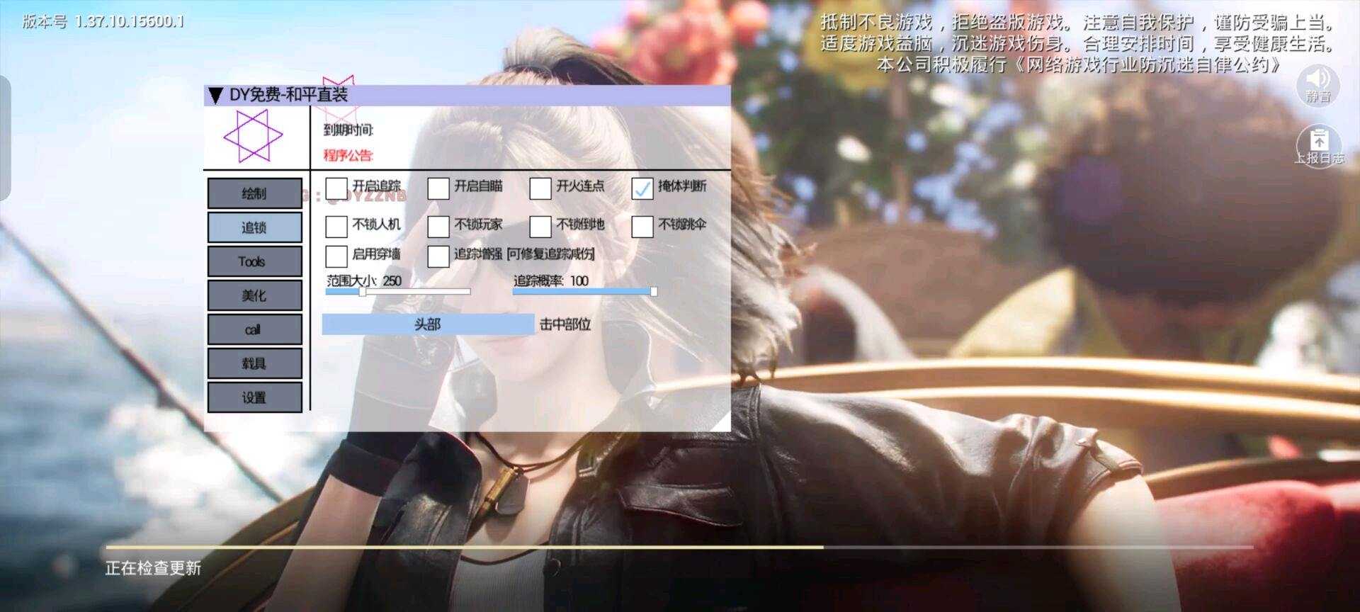 8.6和平DY公益直装最新版（刷刀体质非常稳定）公益功能截图1