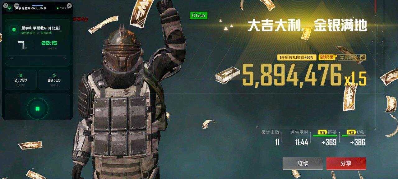 顾宇拦截6.0功能截图1