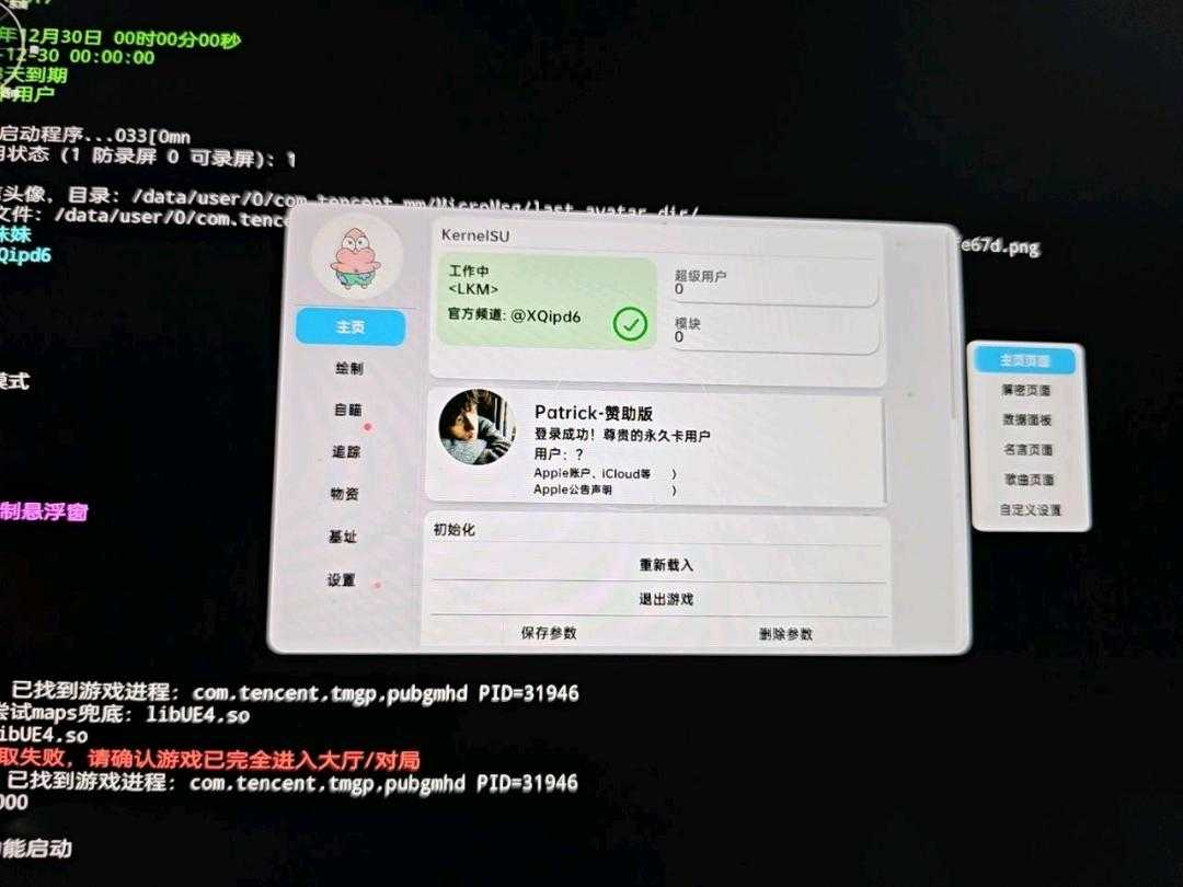 和平精英Patrick多功能内核7.7 - 帖子图片1