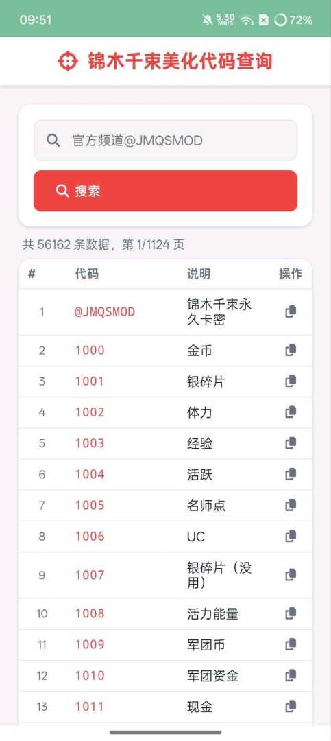 PUBG美化查询代码功能截图2