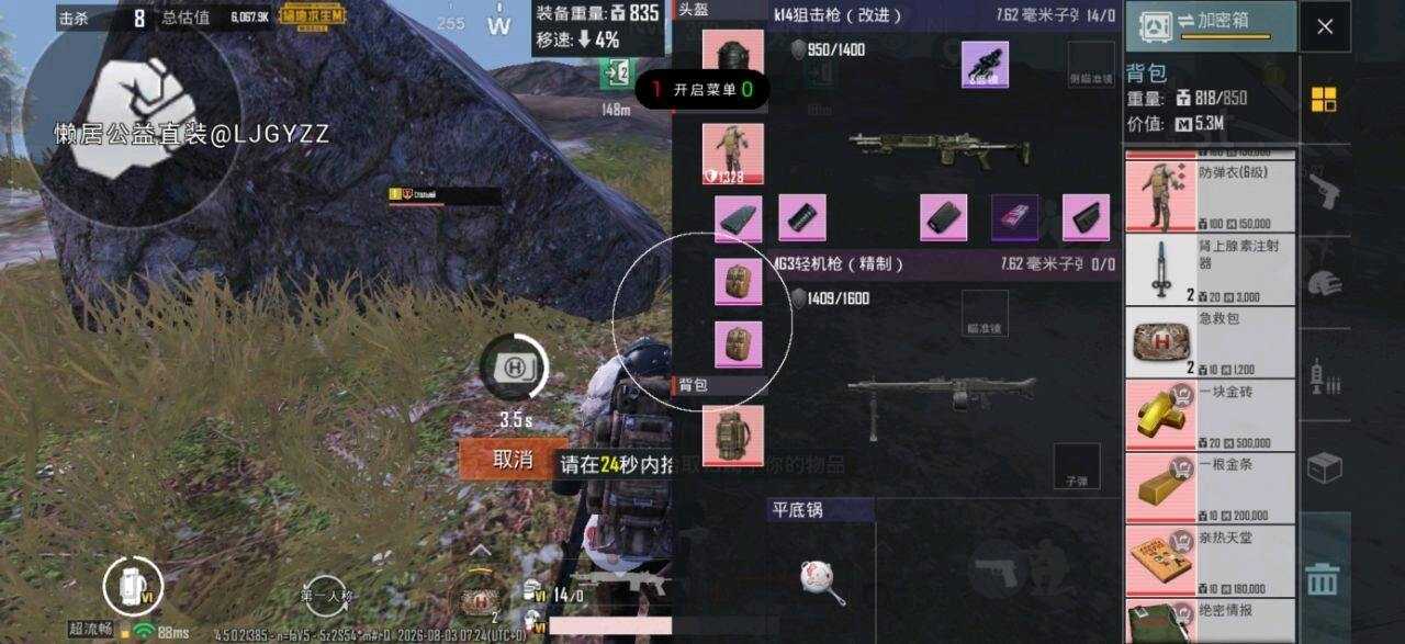 PUBG懒居容器直装公益功能截图2