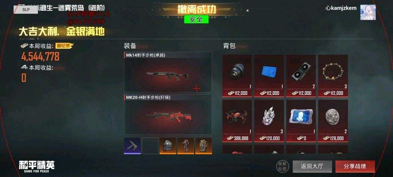 和平SLP容器直装1.7最新版功能截图2