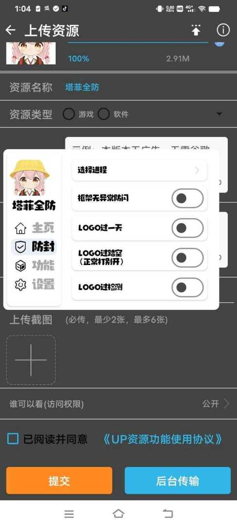 PUBG塔菲全防功能截图1