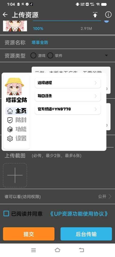 PUBG塔菲全防功能截图2