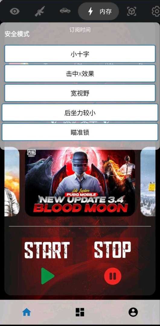 PUBG猎鹰之眼插件公益功能截图1