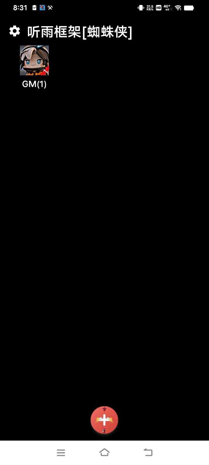 听雨框架[蜘蛛侠]功能截图1