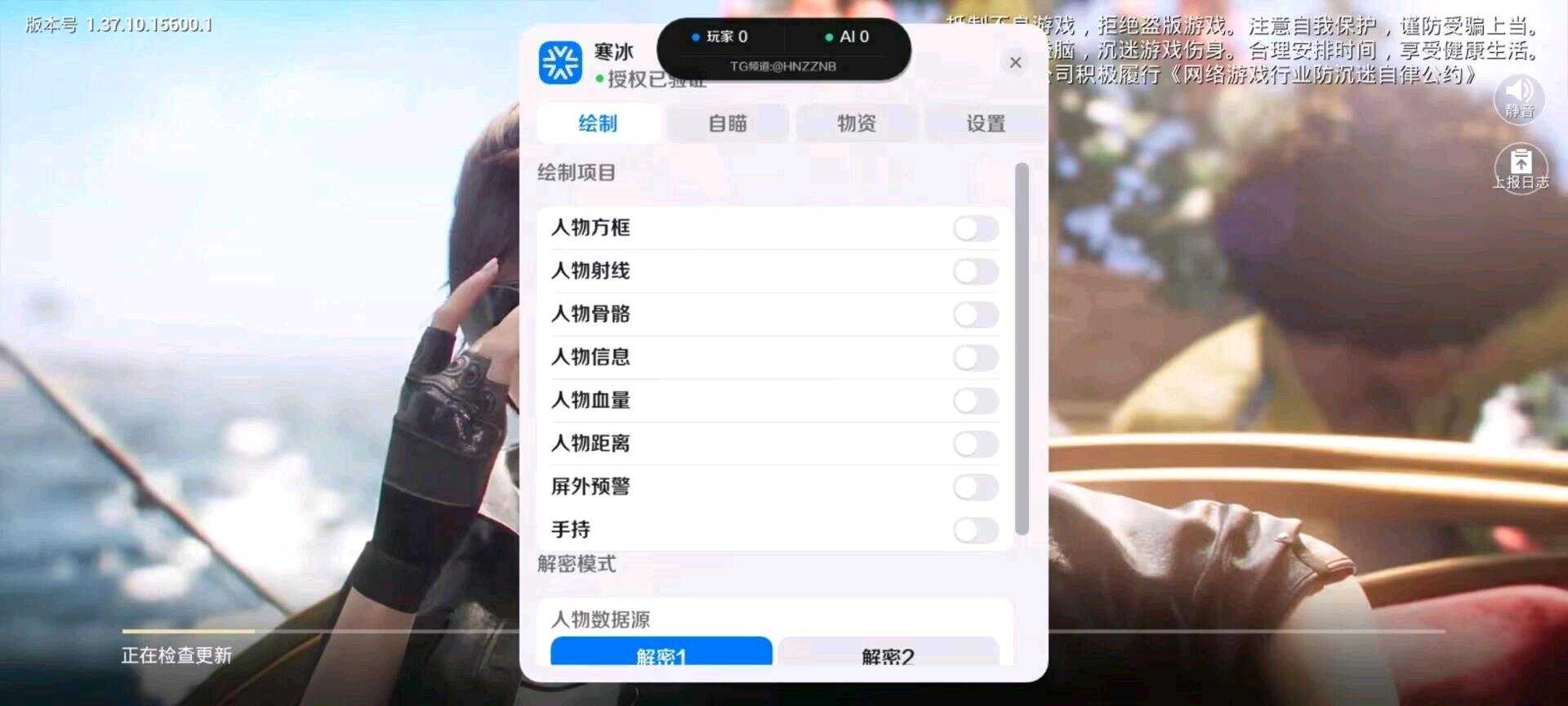 和平精英寒冰容器直装1.2最新版本功能截图2