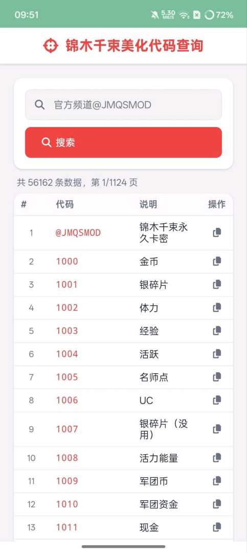 PUBG美化查询代码功能截图1