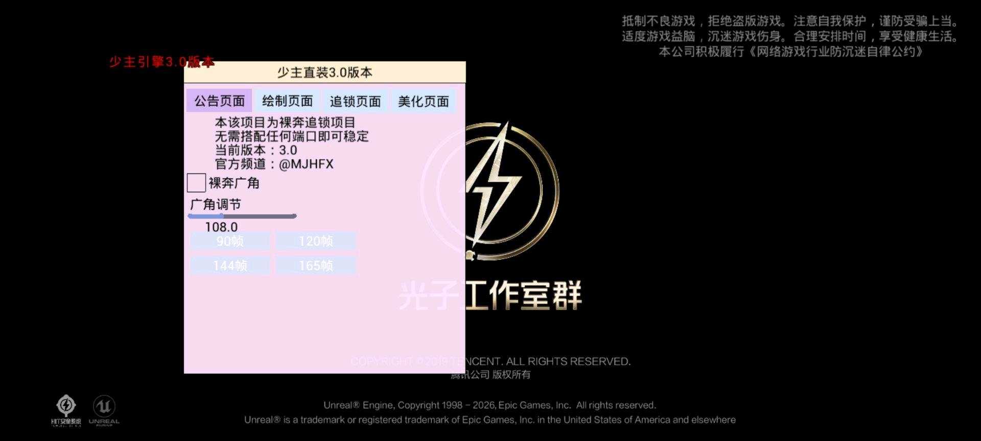 和平少主容器直装3.0功能截图1