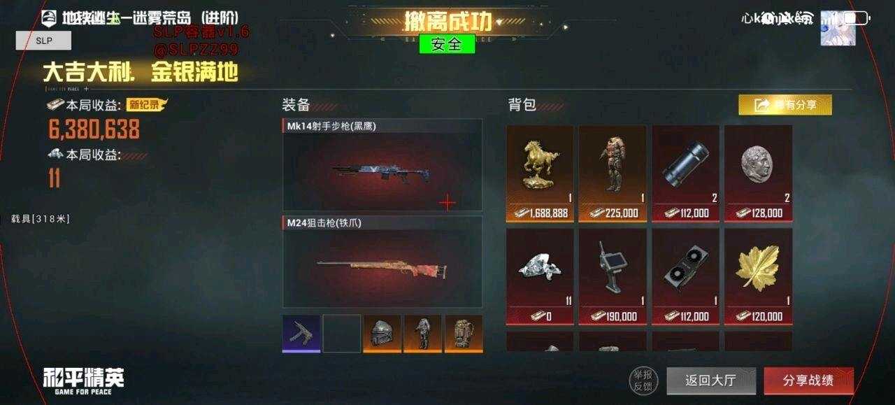 和平SLP容器直装1.7最新版功能截图1