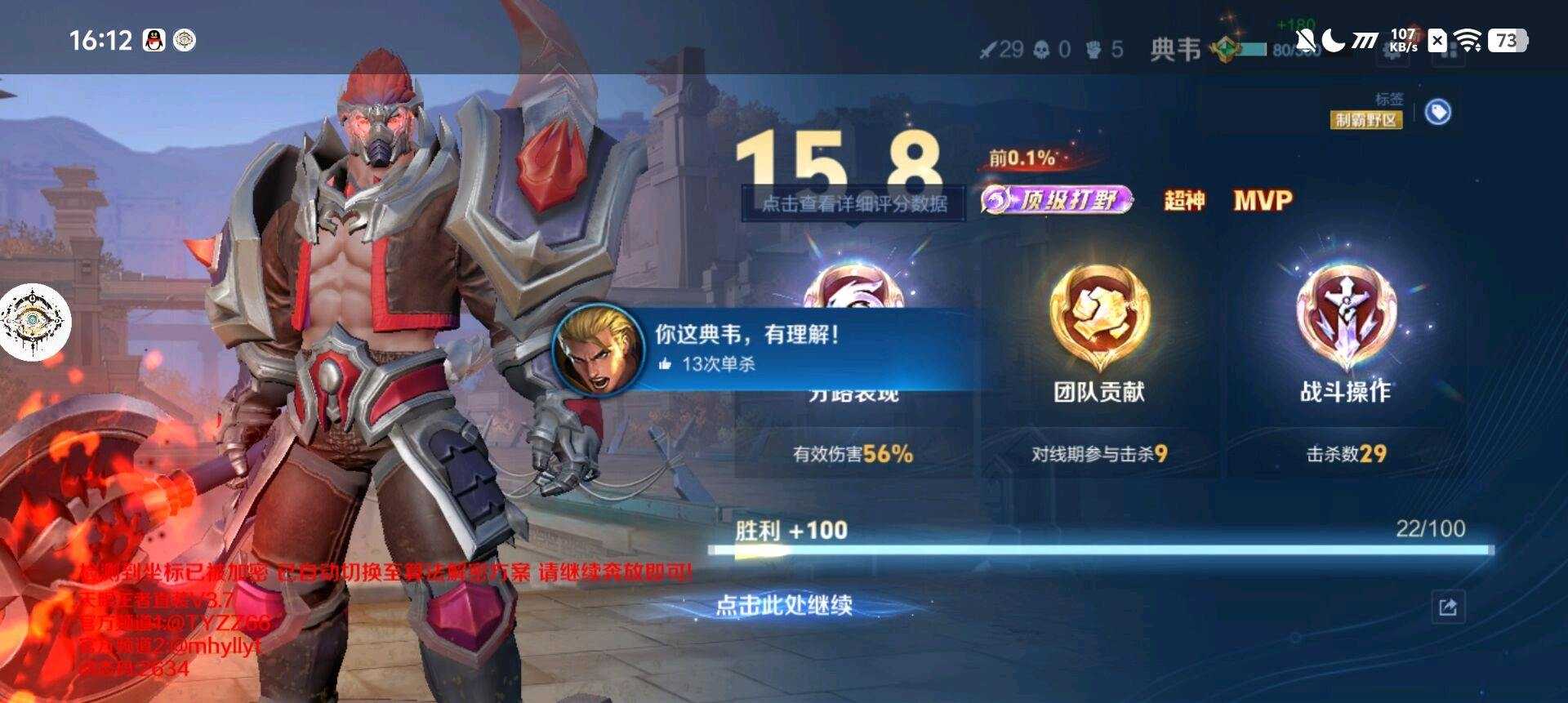王者荣耀天眼容器直装3.7功能截图1