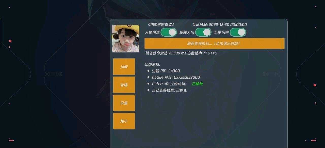 无畏契约reo容器直装8.6功能截图2
