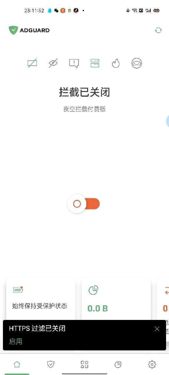 夜空付费拦截功能截图1