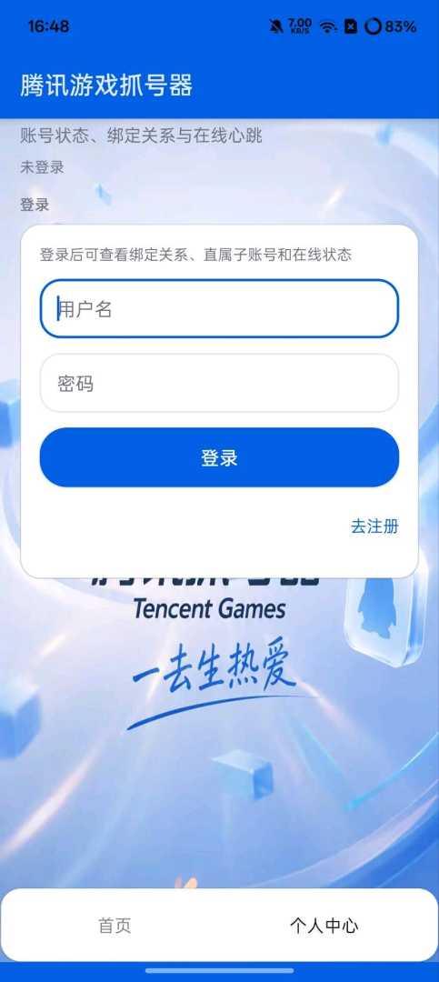 腾讯游戏抓号器最稳定功能截图3