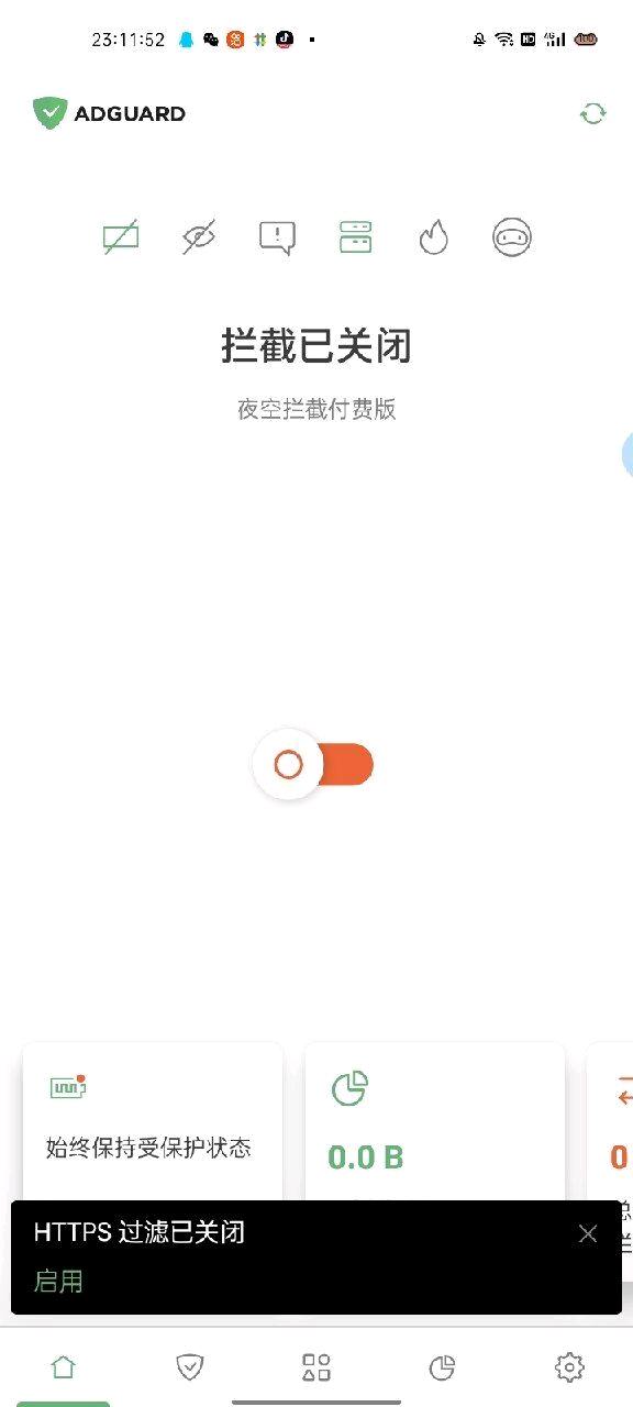 夜空付费拦截功能截图2