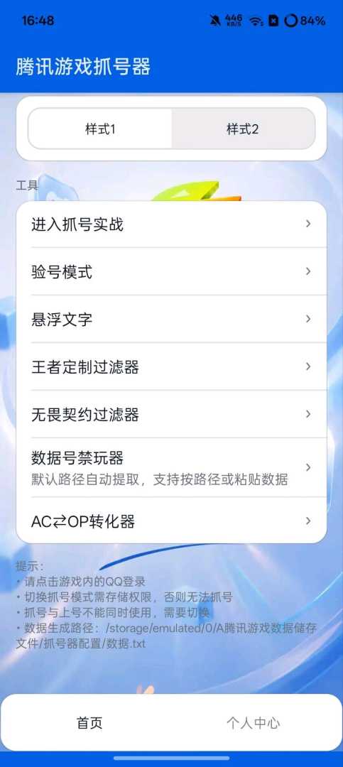 腾讯游戏抓号器最稳定 - 帖子图片2