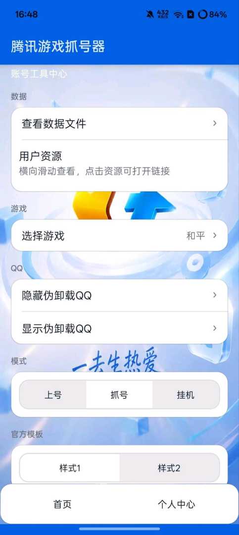 腾讯游戏抓号器最稳定 - 帖子图片1