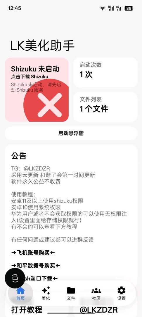 LK美化助手1.7功能截图2