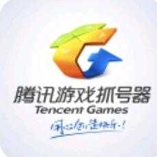 腾讯游戏抓号器最稳定图标