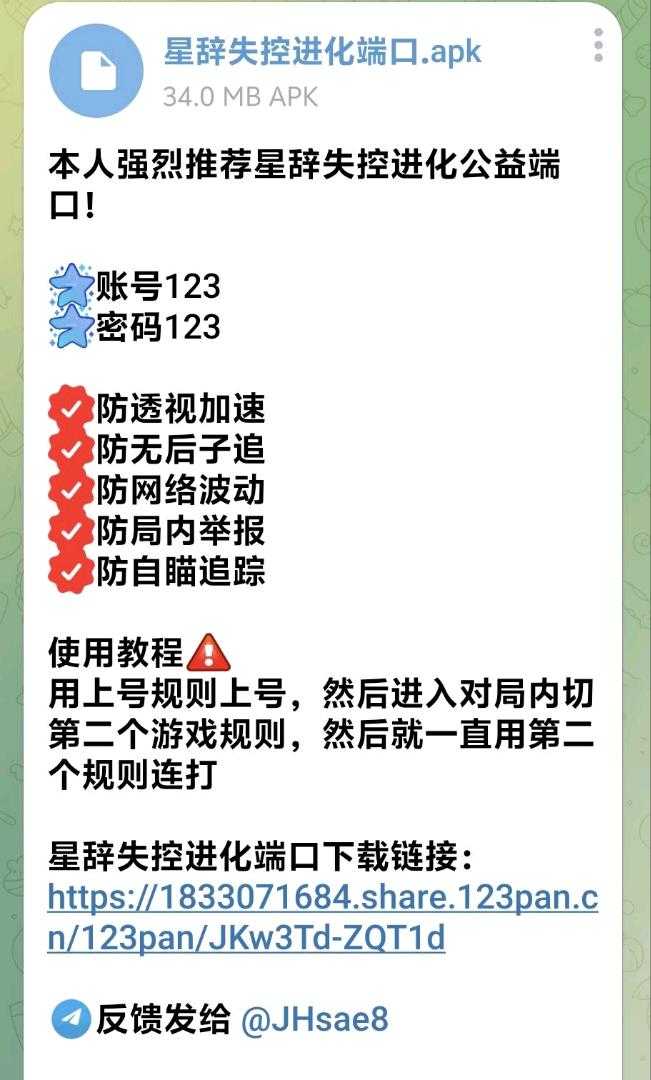 本人强烈推荐星辞失控进化公益端口！