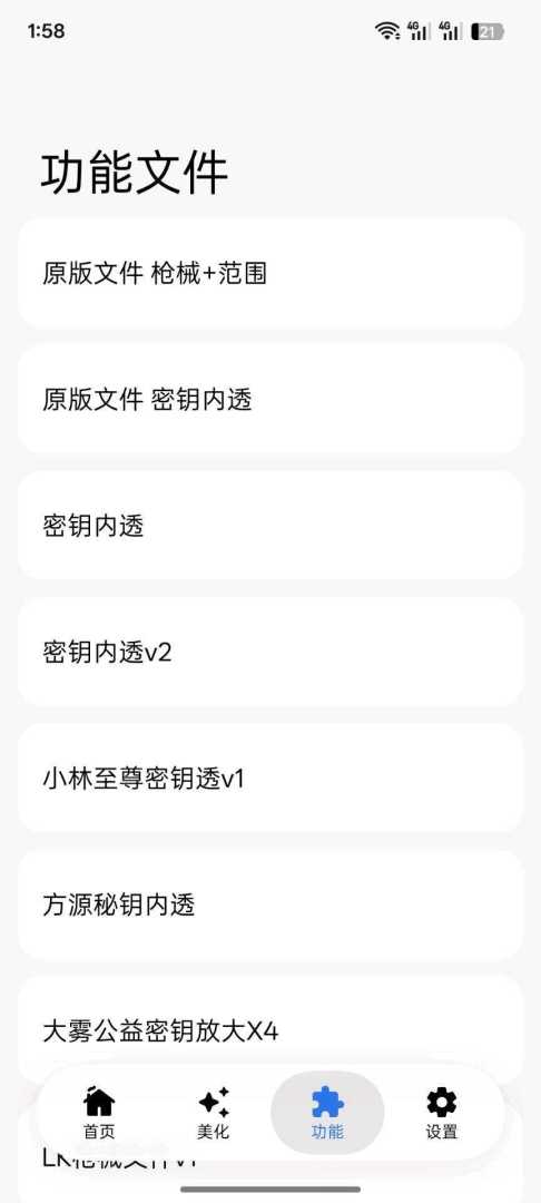 LK自动注入3.2功能截图1