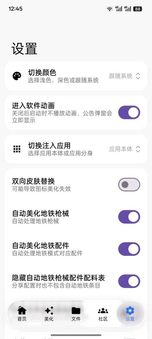 LK美化助手1.7功能截图1