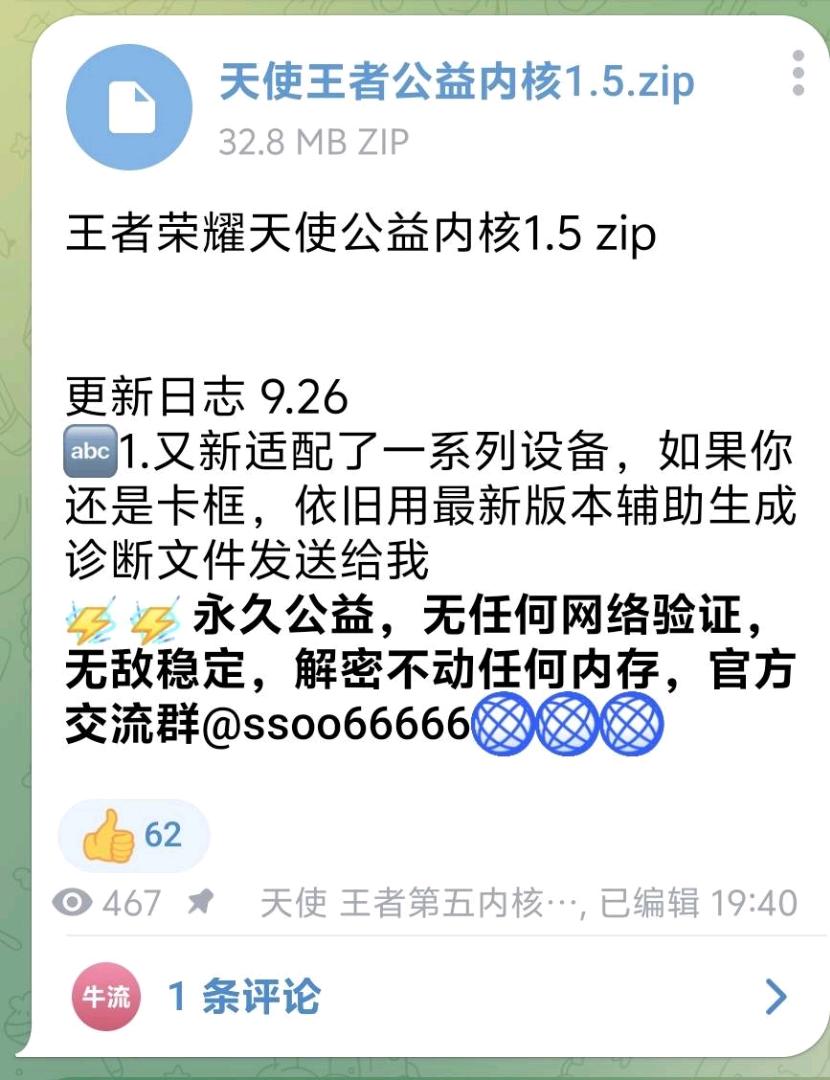 王者荣耀天使公益内核1.5 zip - 帖子图片1