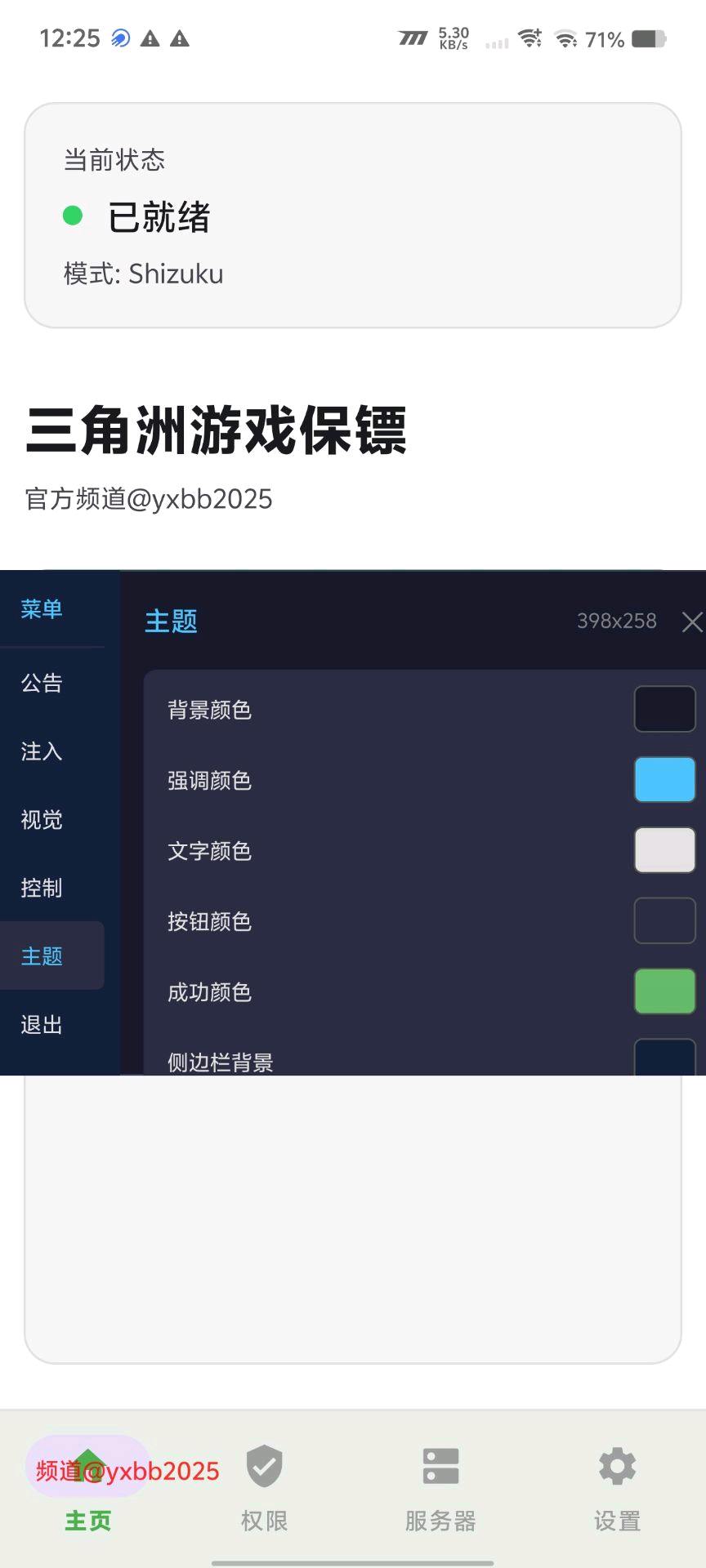 王者荣耀天眼容器直装5.2