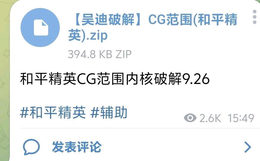 和平精英CG范围内核破解9.26 - 帖子图片1