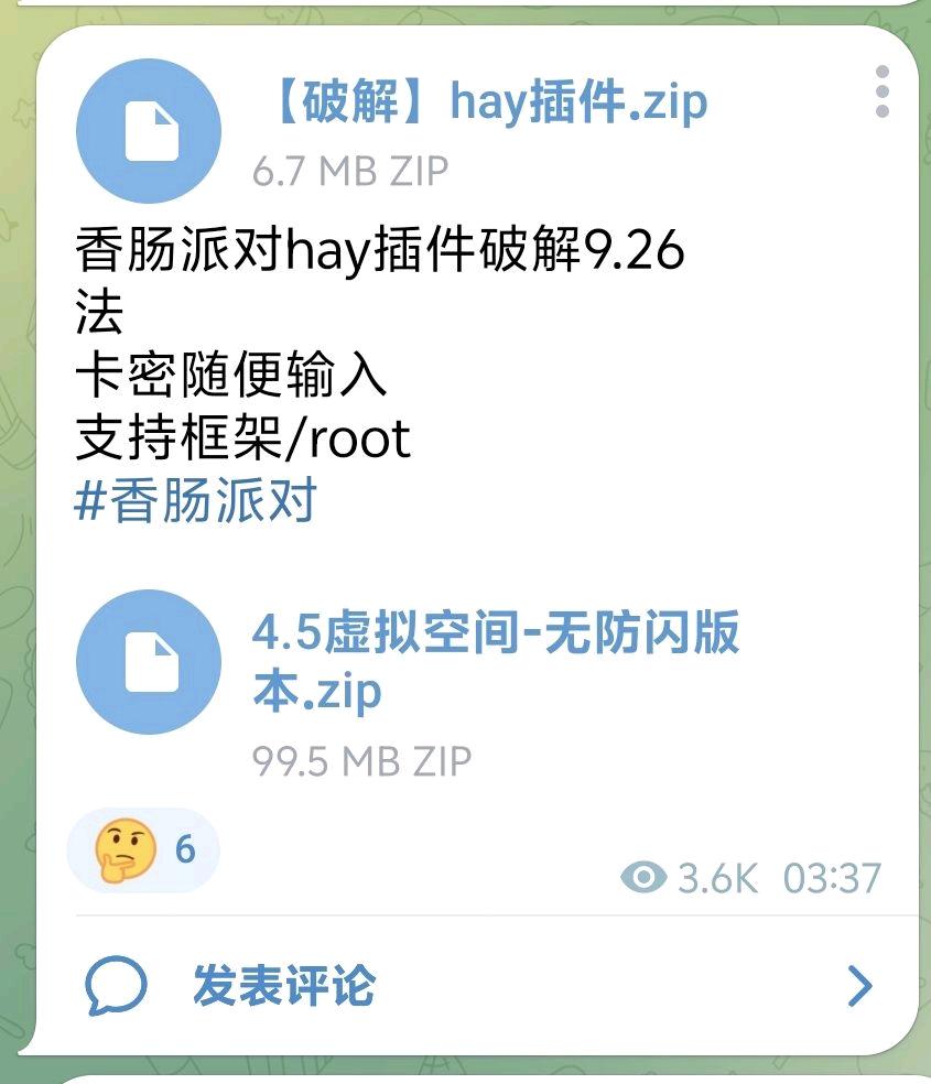 香肠派对hay插件破解9.26 法 - 帖子图片1