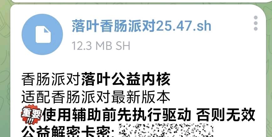 香肠派对落叶公益内核