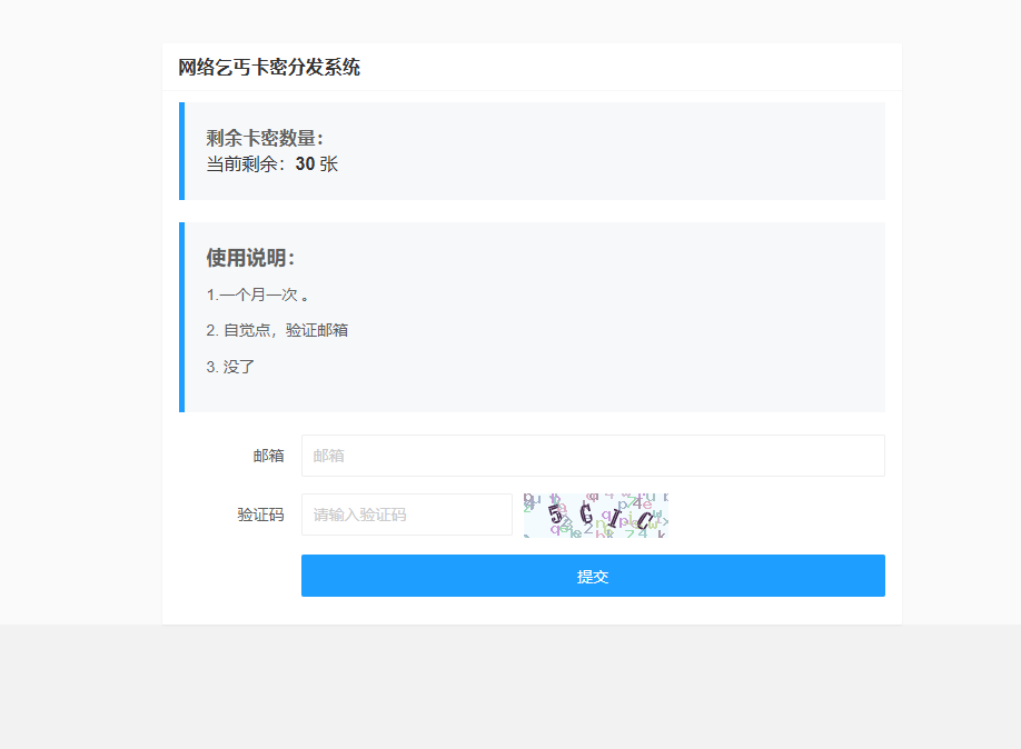 开源卡密分发系统,卡密在线领取系统网站源码 - 帖子图片1