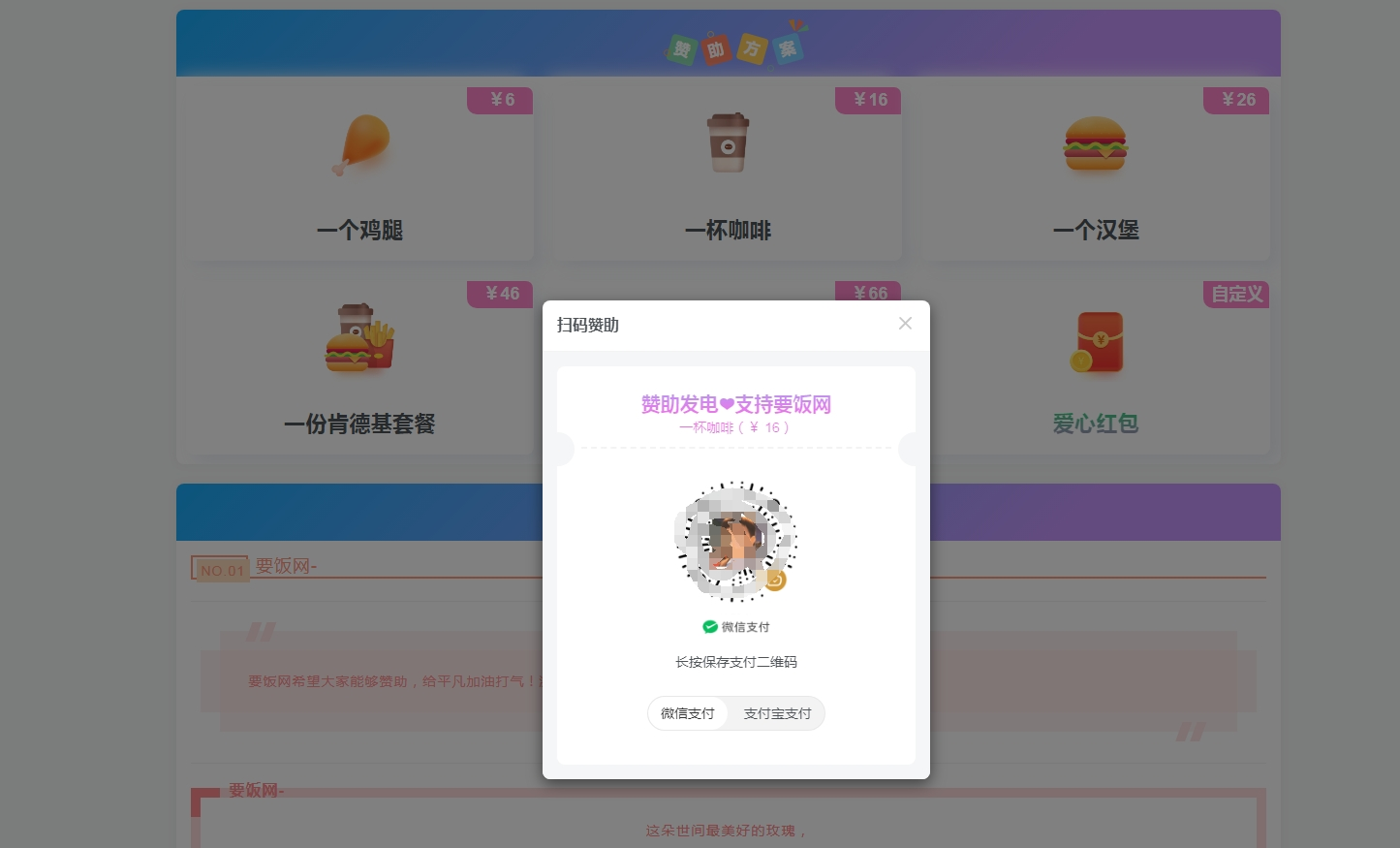 简洁美观的收款打赏要饭页面HTML源码 - 帖子图片1