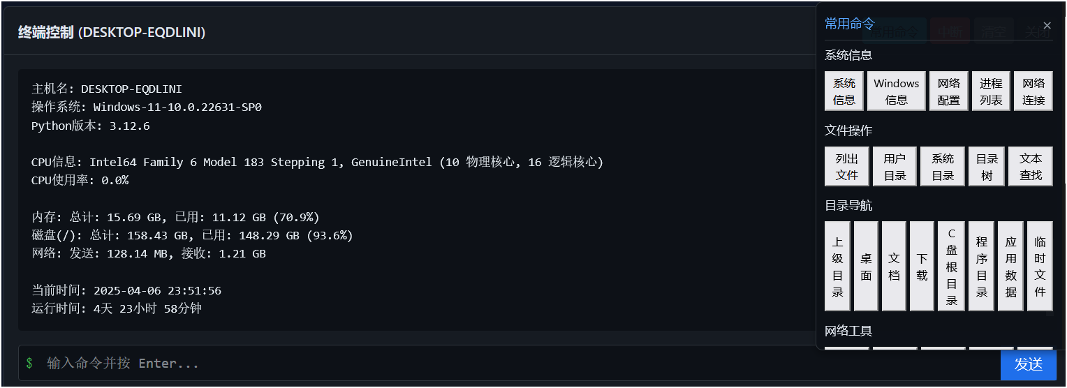 Python远程,关机,锁定 ,拍照 ,cmd控制。 - 帖子图片1