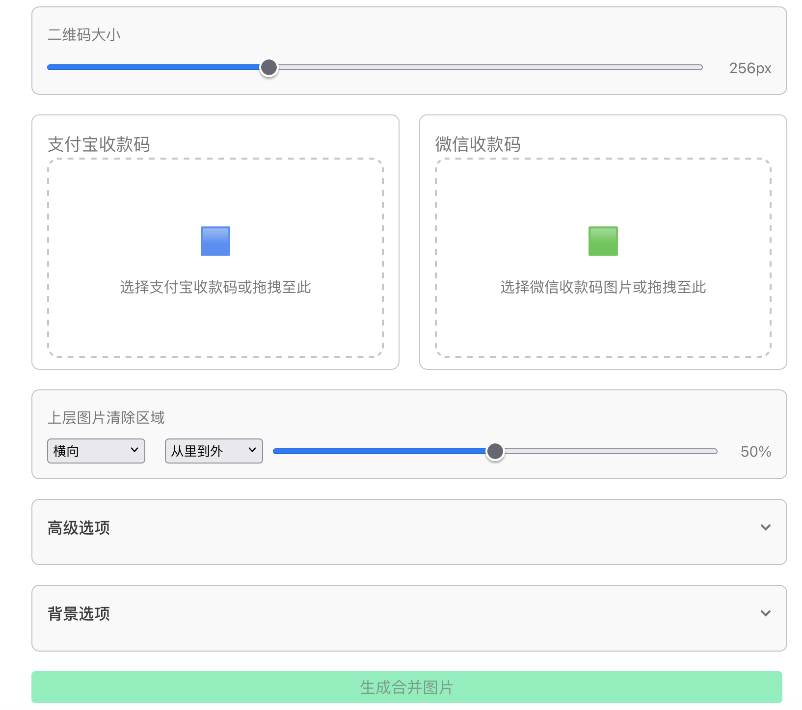 支付宝和微信收款码二维码合并工具单页HTML源码 - 帖子图片1