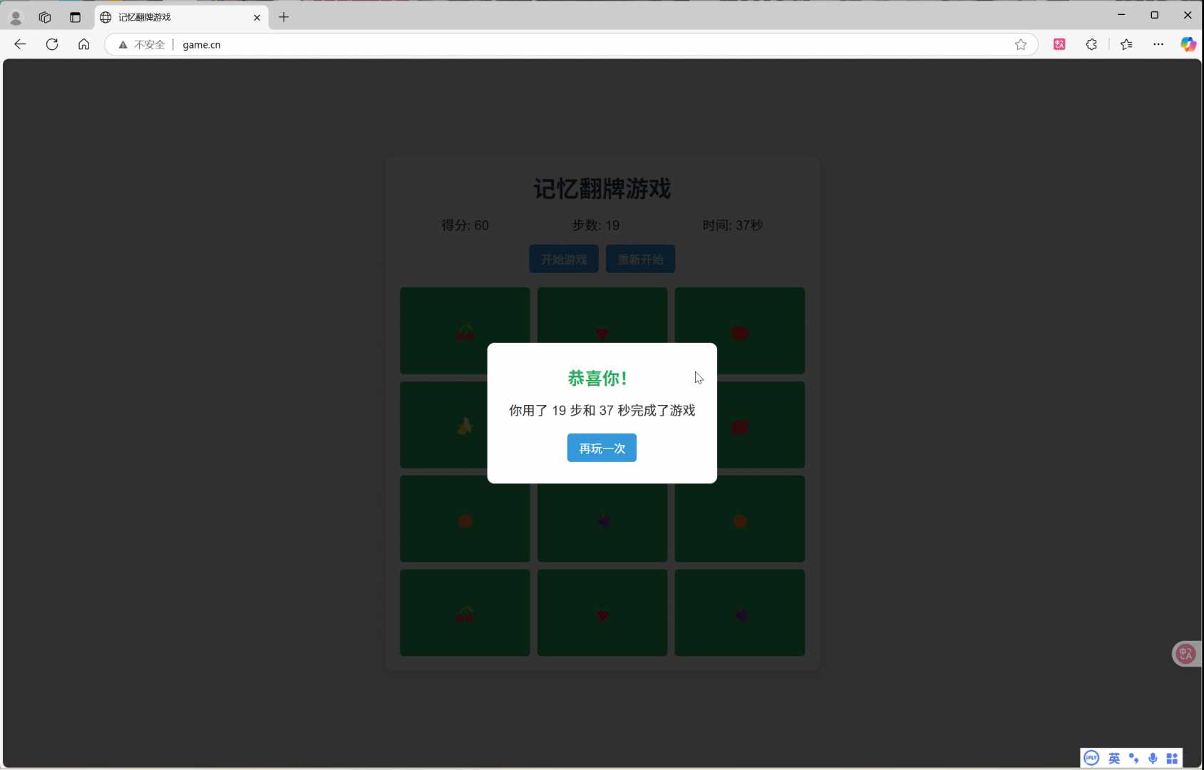 记忆翻牌小游戏分享 - 帖子图片2