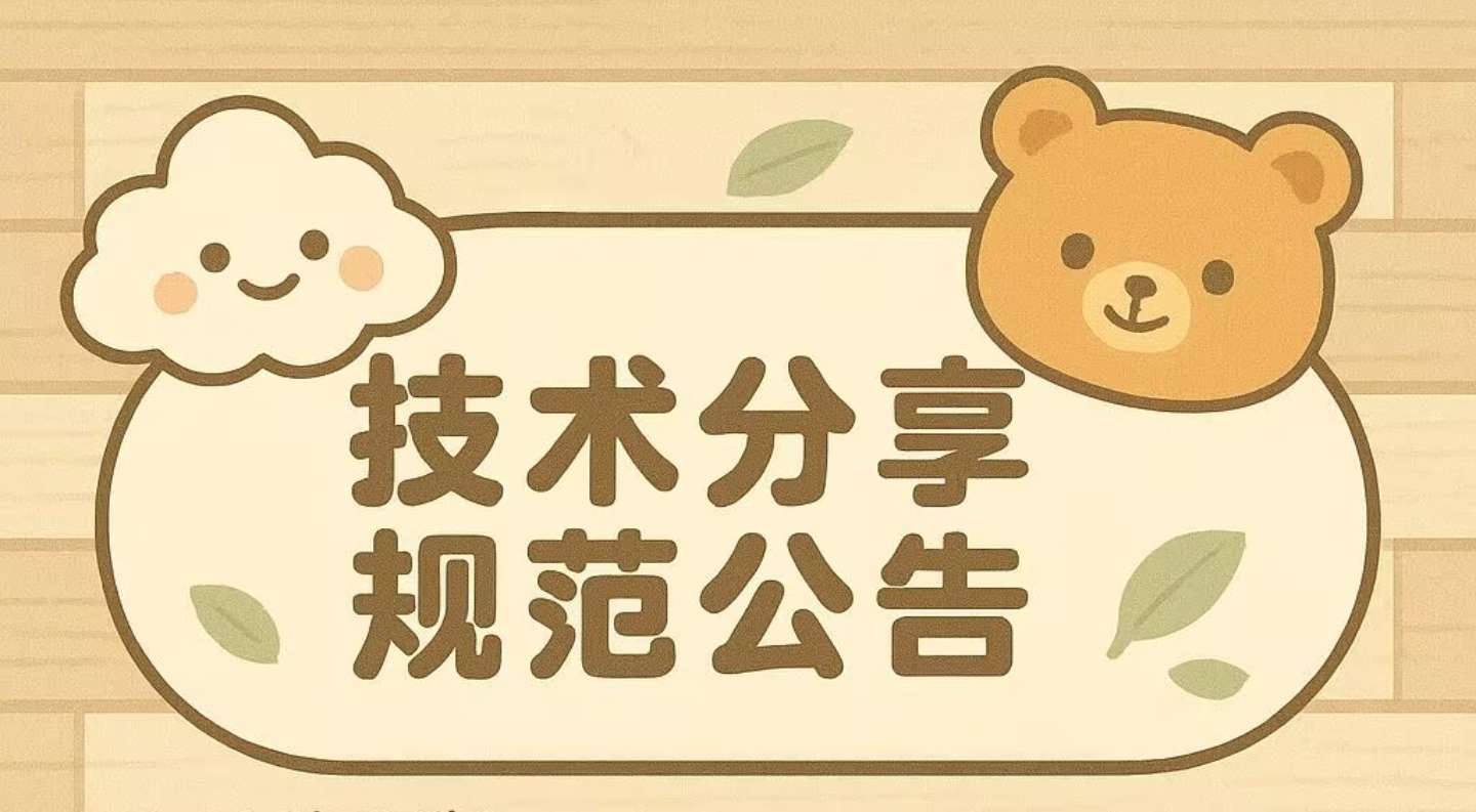 【重要通知】关于API、网盘、官方群问题 - 帖子图片1