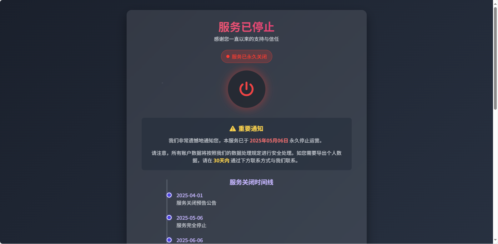 好看的网站停止服务单页 - 帖子图片1