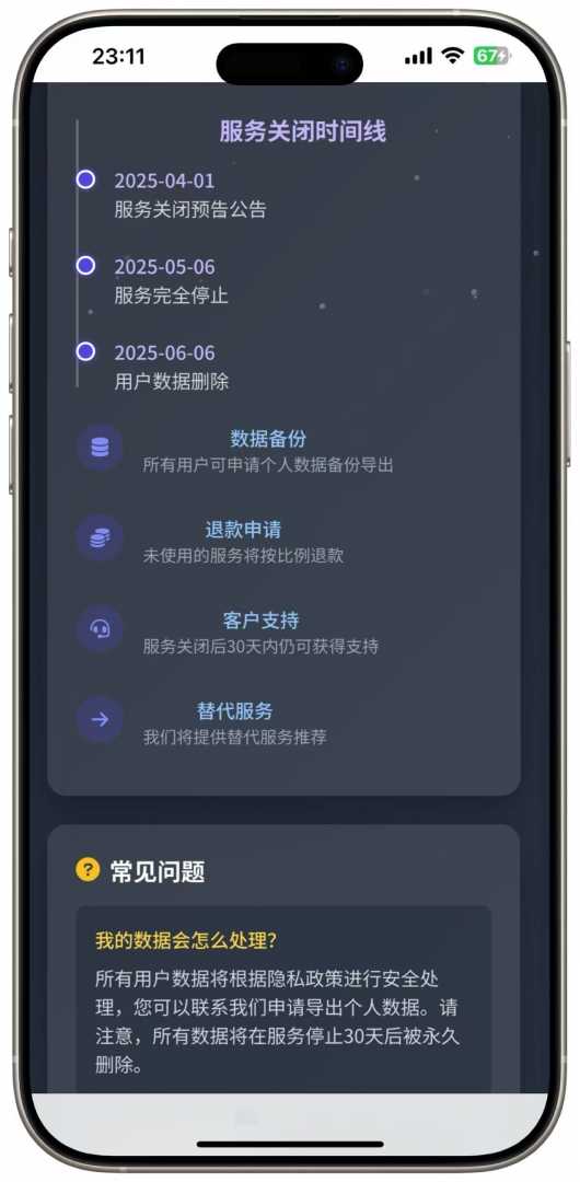 好看的网站停止服务单页 - 帖子图片5