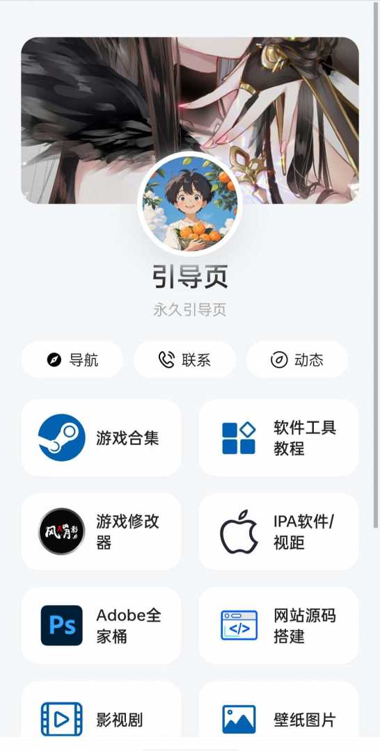 简洁个人导航页网址发布页源码 - 帖子图片1