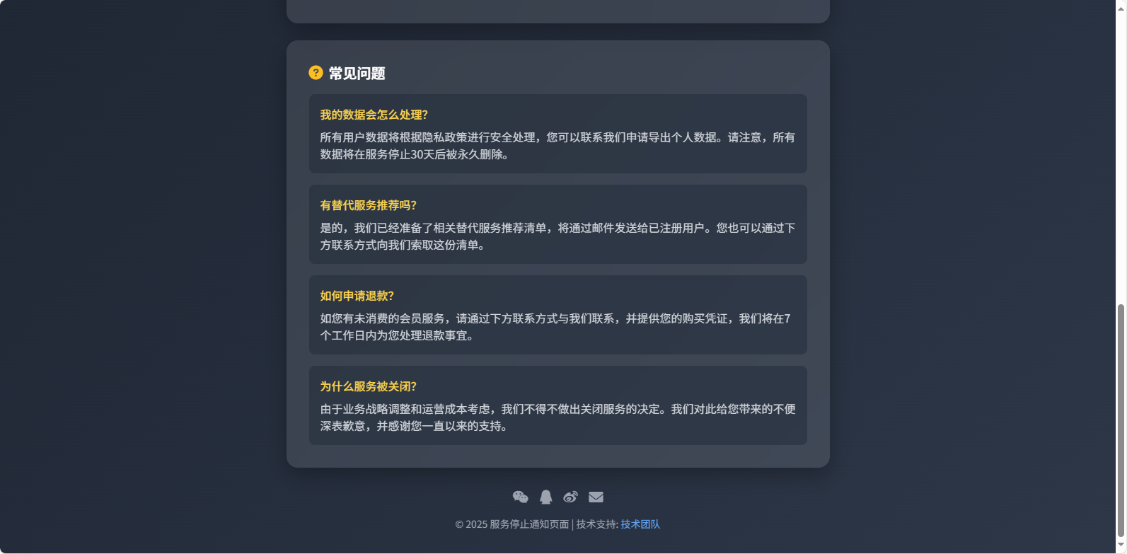 好看的网站停止服务单页 - 帖子图片3