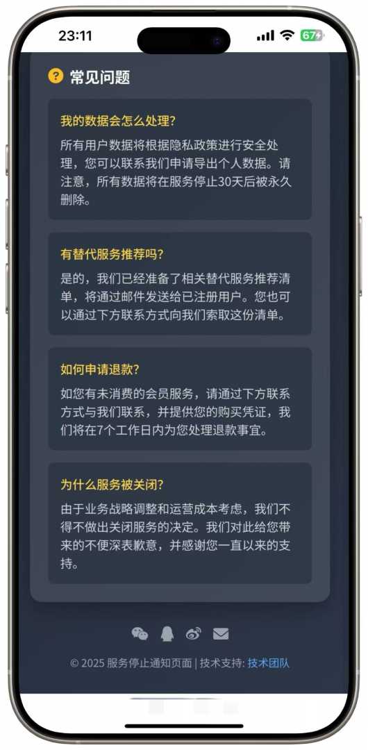 好看的网站停止服务单页 - 帖子图片6